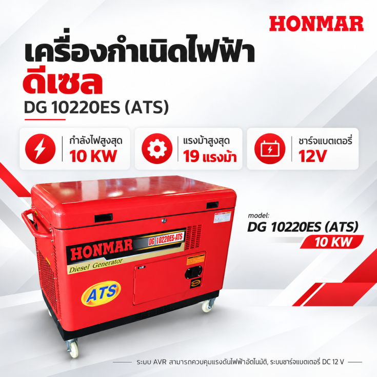 เครื่องกำเนิดไฟฟ้าดีเซล DG-10380ES